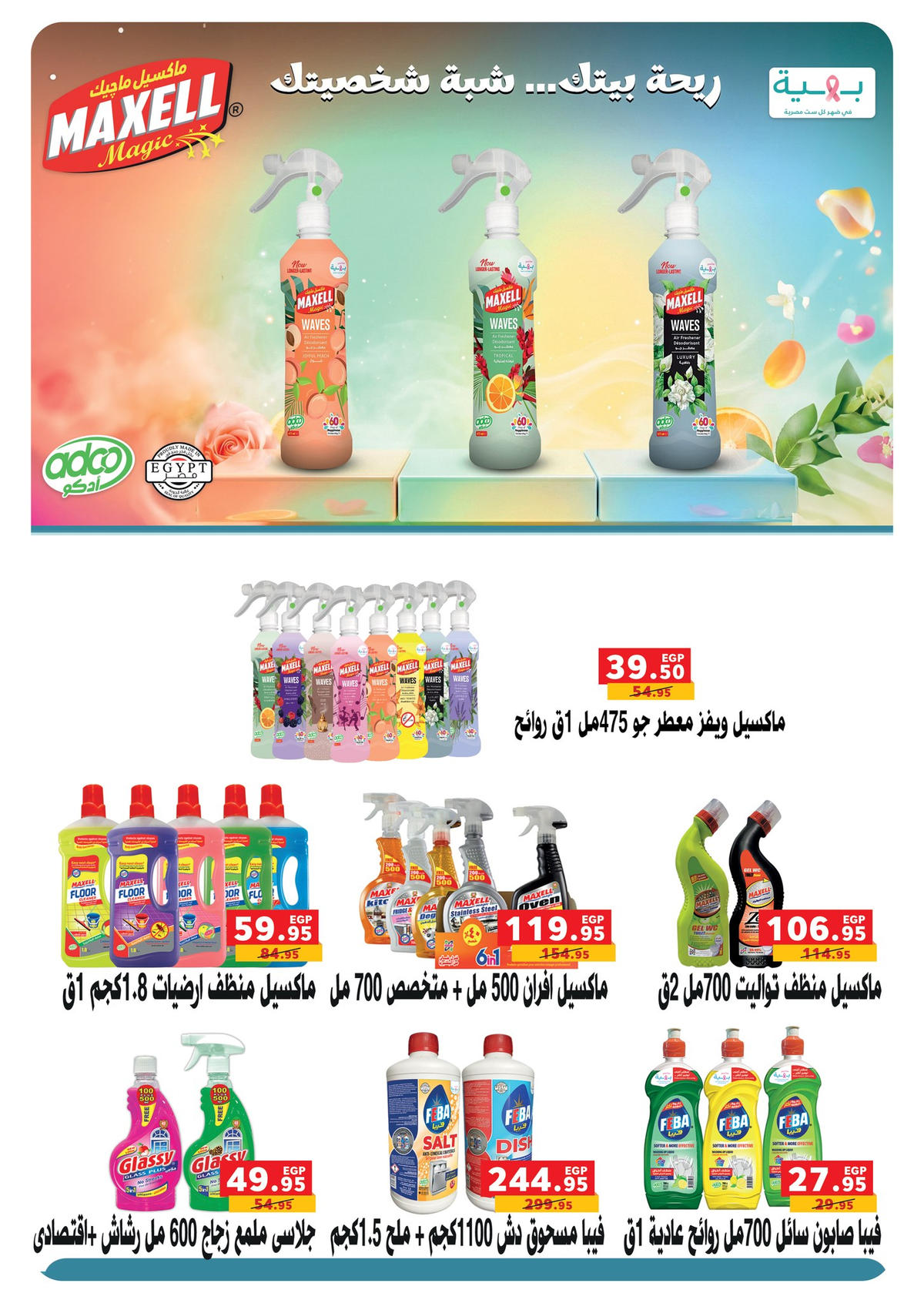 عروض بنده من 4 يناير حتى 13 يناير 2026 صفحة 81 - panda offers from 4 January to 13 January 2026 page 81